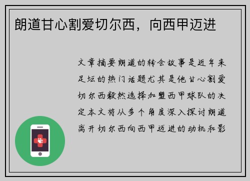朗道甘心割爱切尔西，向西甲迈进