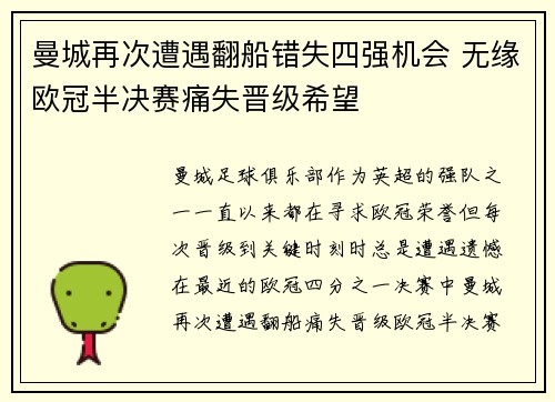 曼城再次遭遇翻船错失四强机会 无缘欧冠半决赛痛失晋级希望