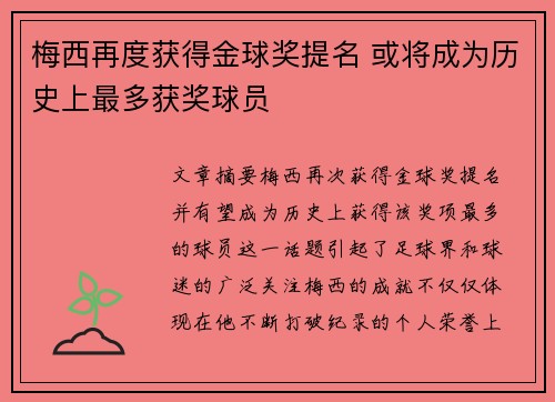 梅西再度获得金球奖提名 或将成为历史上最多获奖球员