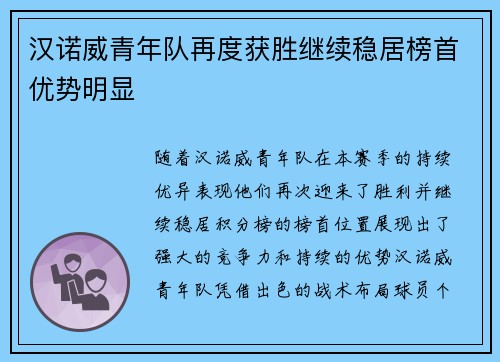 汉诺威青年队再度获胜继续稳居榜首优势明显