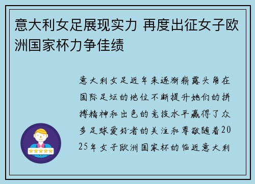 意大利女足展现实力 再度出征女子欧洲国家杯力争佳绩