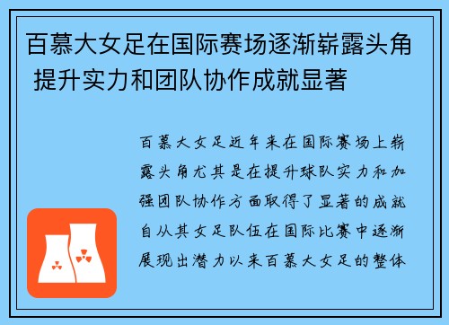 百慕大女足在国际赛场逐渐崭露头角 提升实力和团队协作成就显著