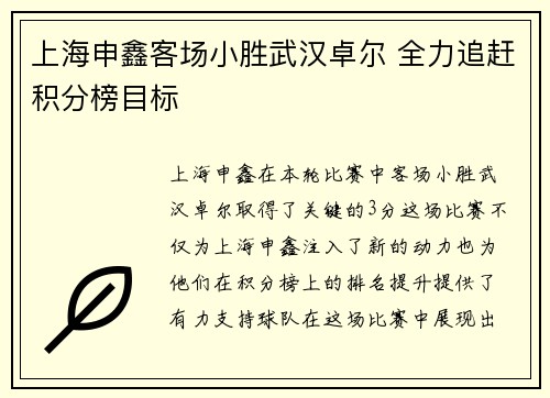 上海申鑫客场小胜武汉卓尔 全力追赶积分榜目标